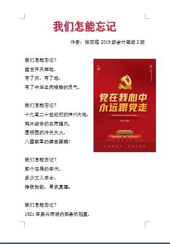 2021年“学习党史，悦读经典”征文比赛优秀作品.张丽霞2019级会计高级2班